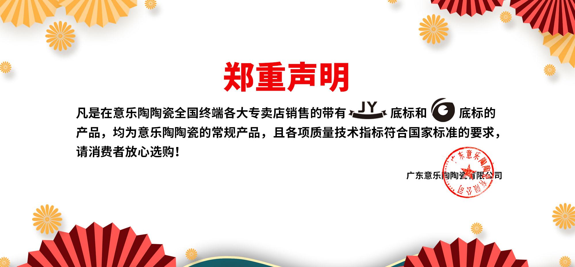 广东意喜洋洋瓷有限公司